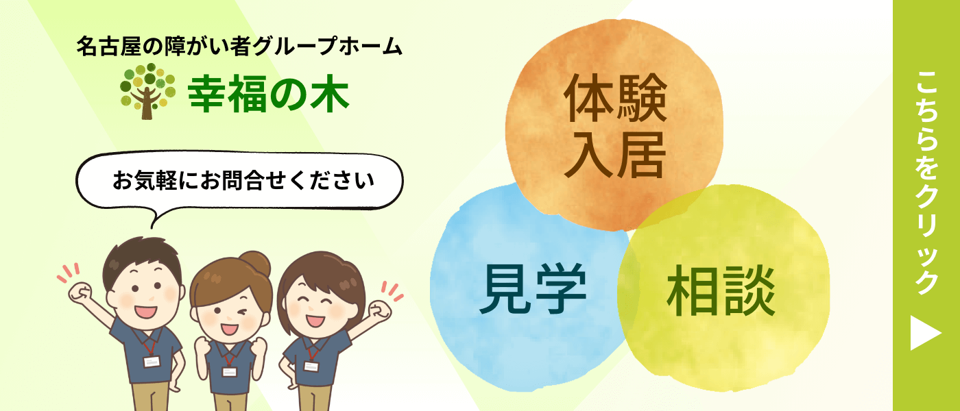 見学・体験入居・ご相談はこちらからお気軽にお問合せください。